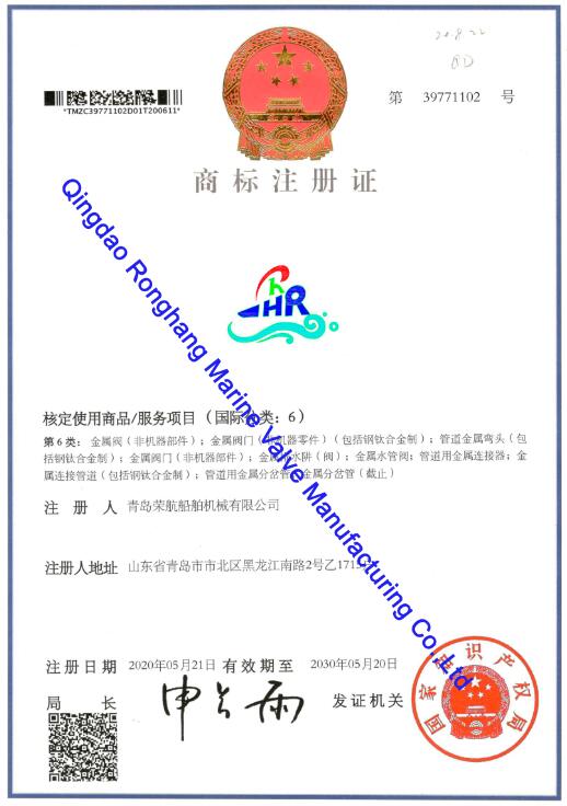 Ronghang Marine Valve trademark certificate-2